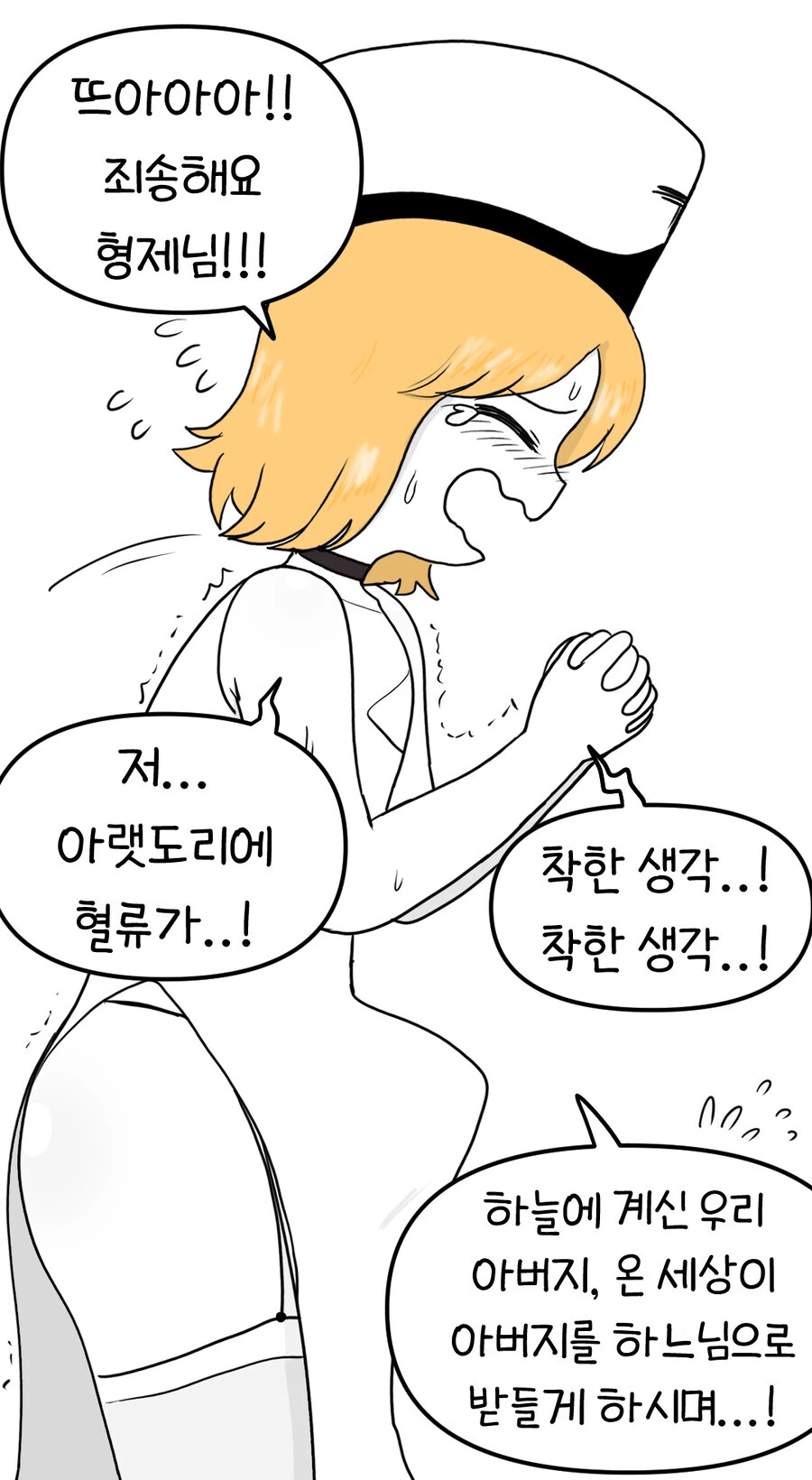 ㅂㅊ수녀 만화 - 이미지 3