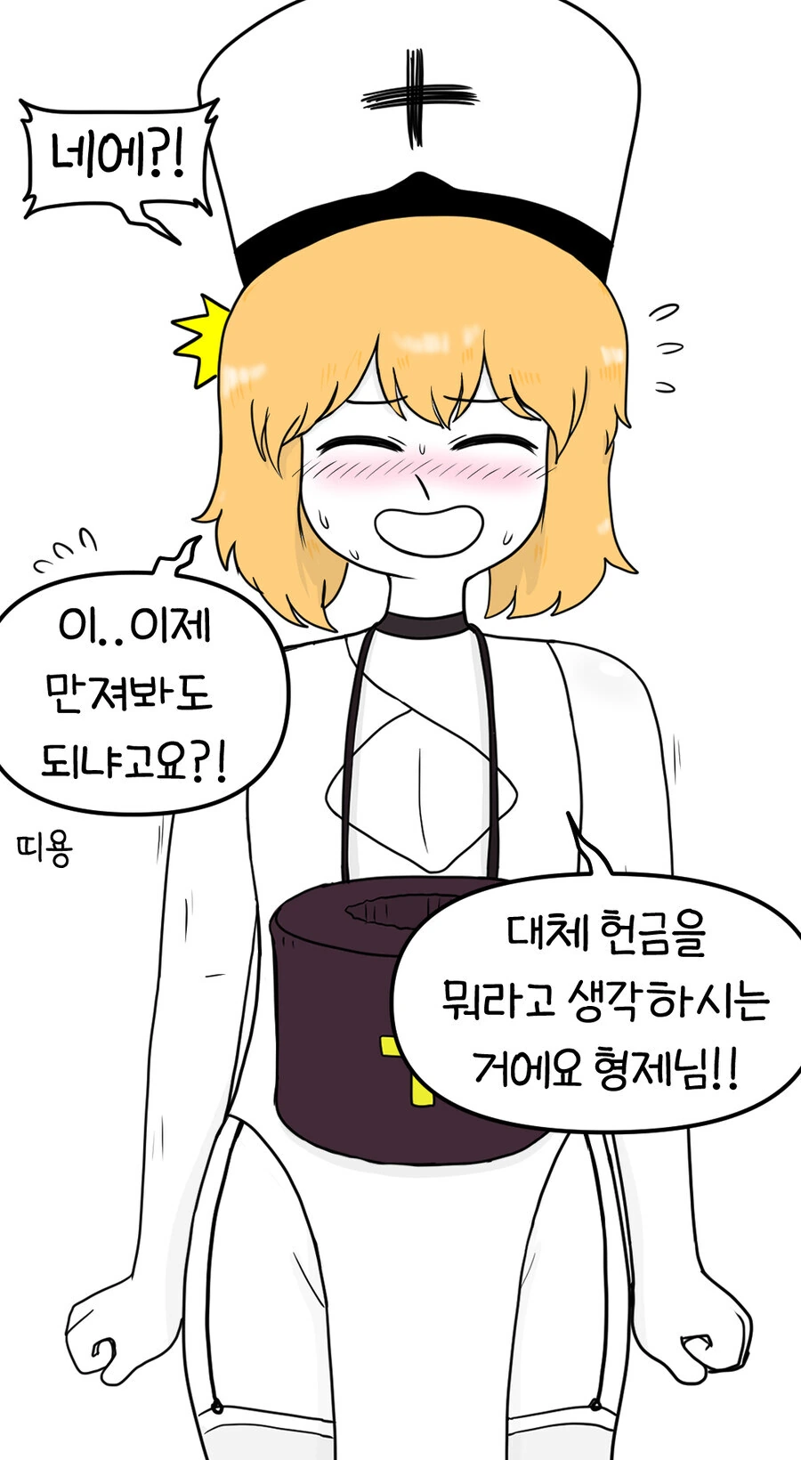 ㅂㅊ수녀 만화 - 이미지 5