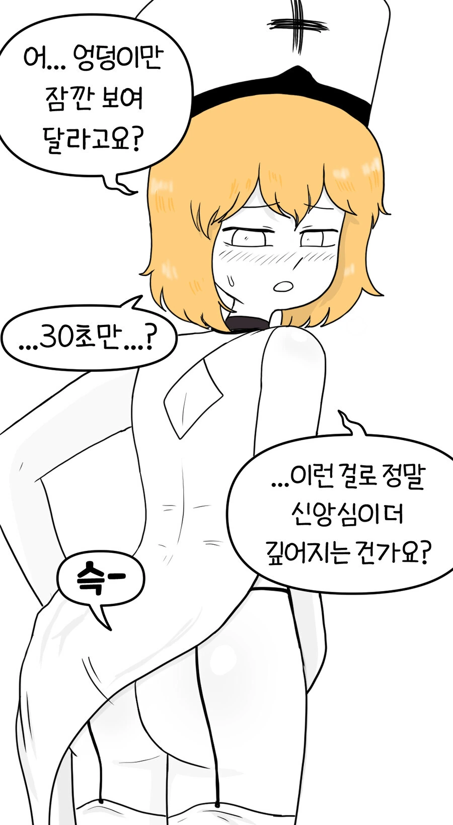 ㅂㅊ수녀 만화 - 이미지 6