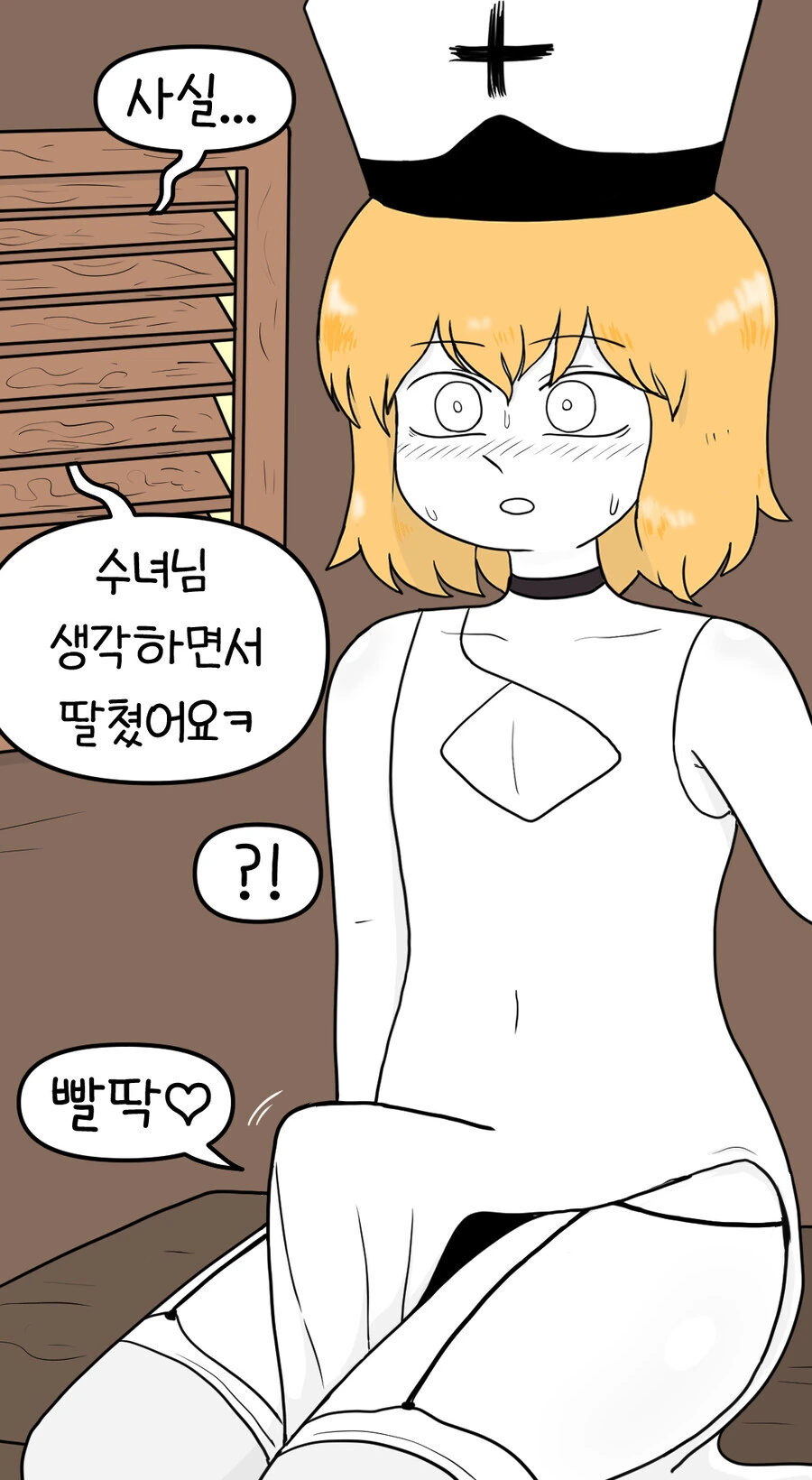 ㅂㅊ수녀 만화 - 이미지 11