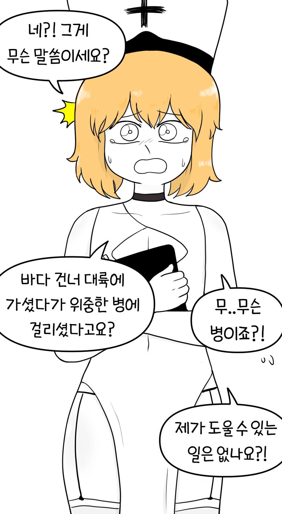ㅂㅊ수녀 만화 - 이미지 13
