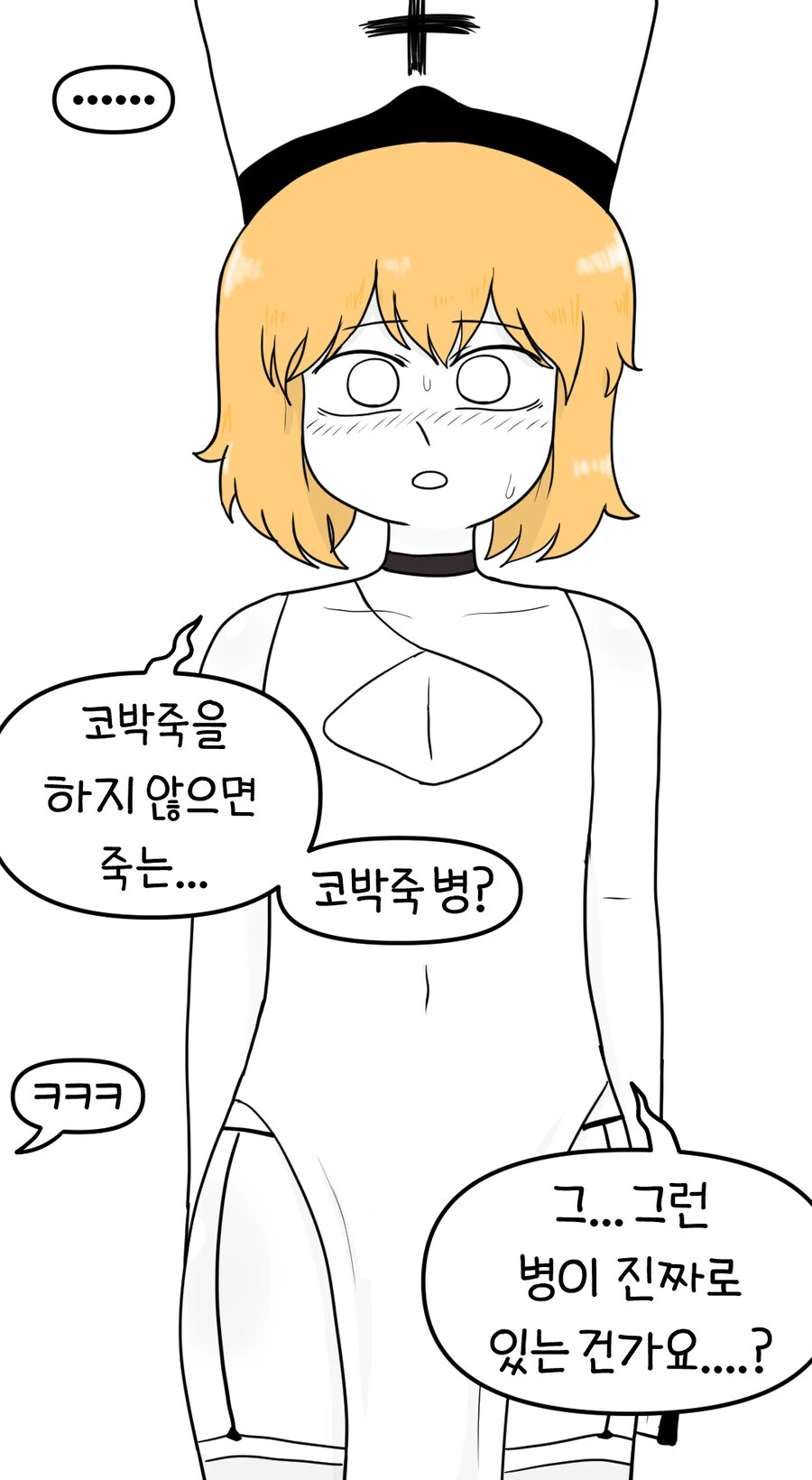 ㅂㅊ수녀 만화 - 이미지 14