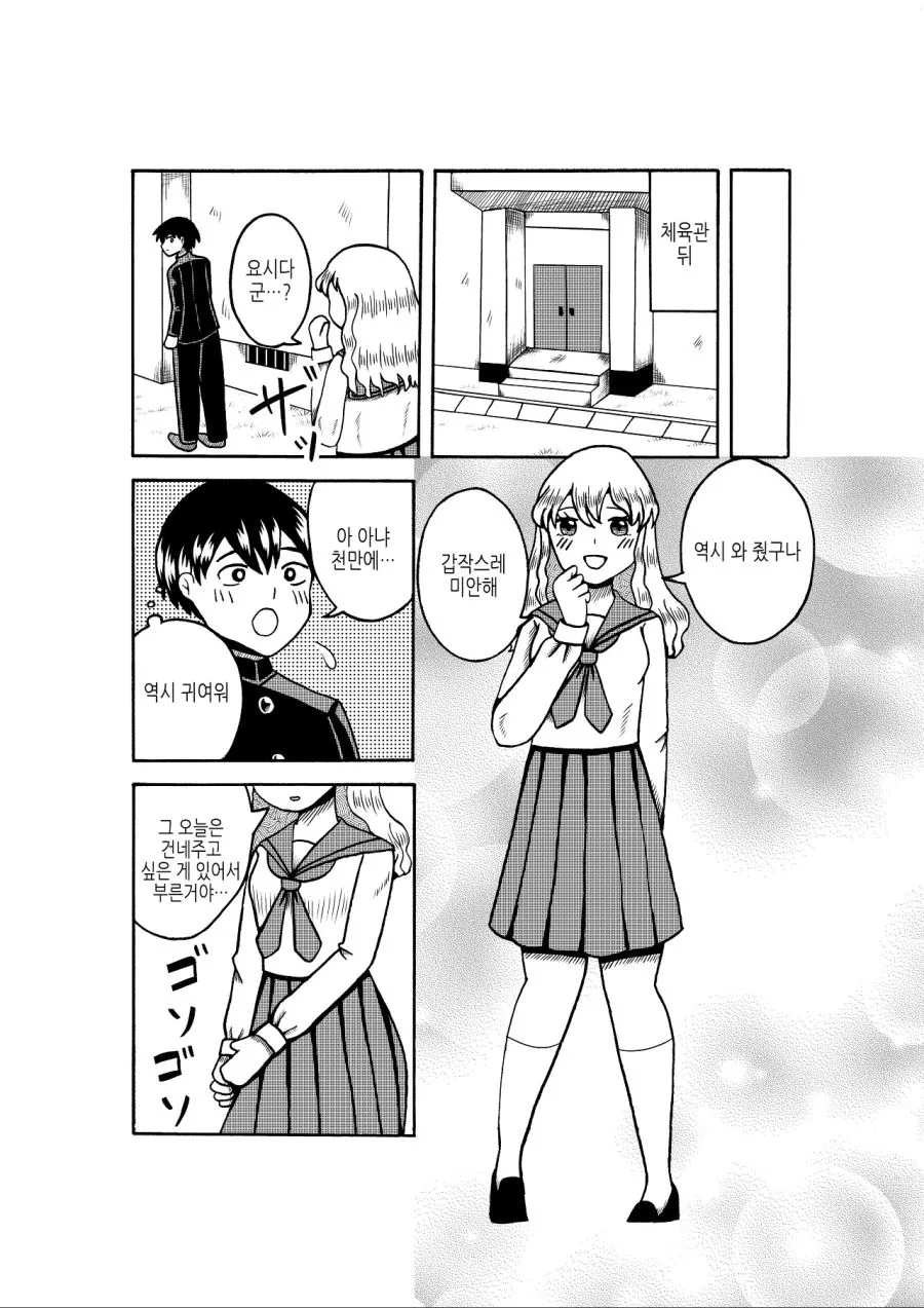 발렌타인데이 초코받는.Manhwa - 이미지 3