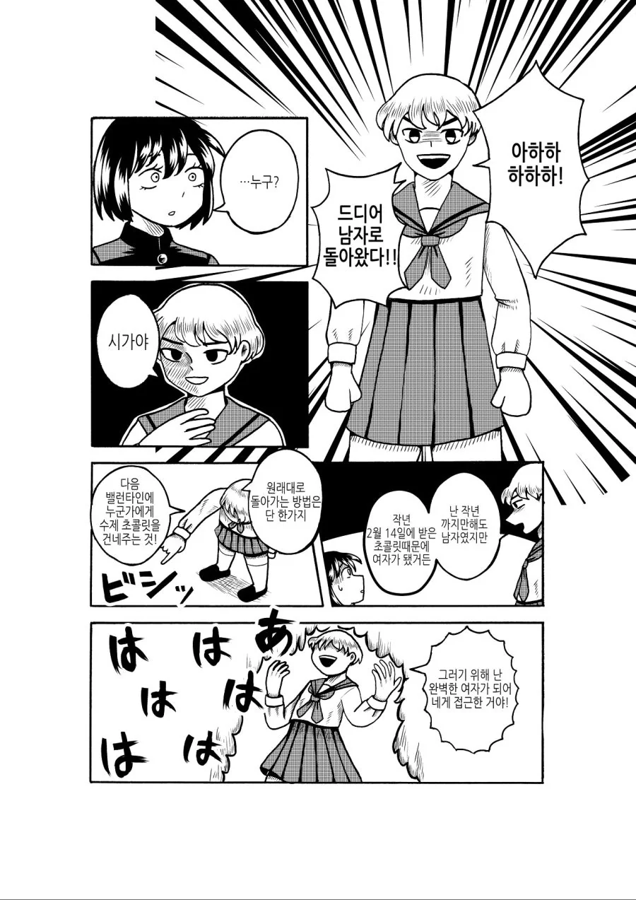 발렌타인데이 초코받는.Manhwa - 이미지 7