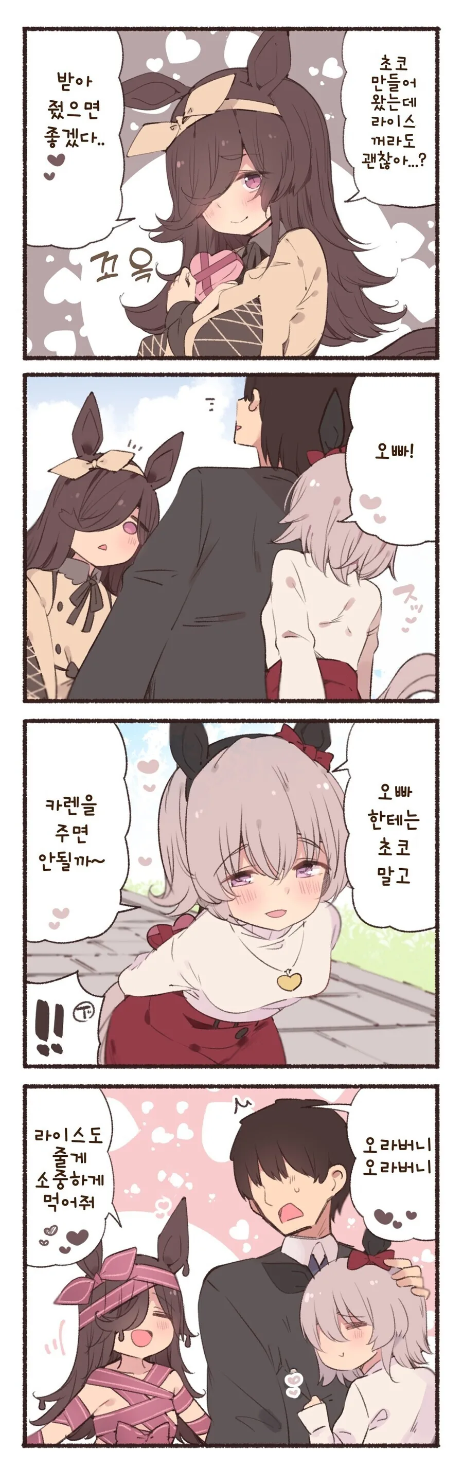 말딸) 새로운 여동생에게 질투하는 라이스.MANGA