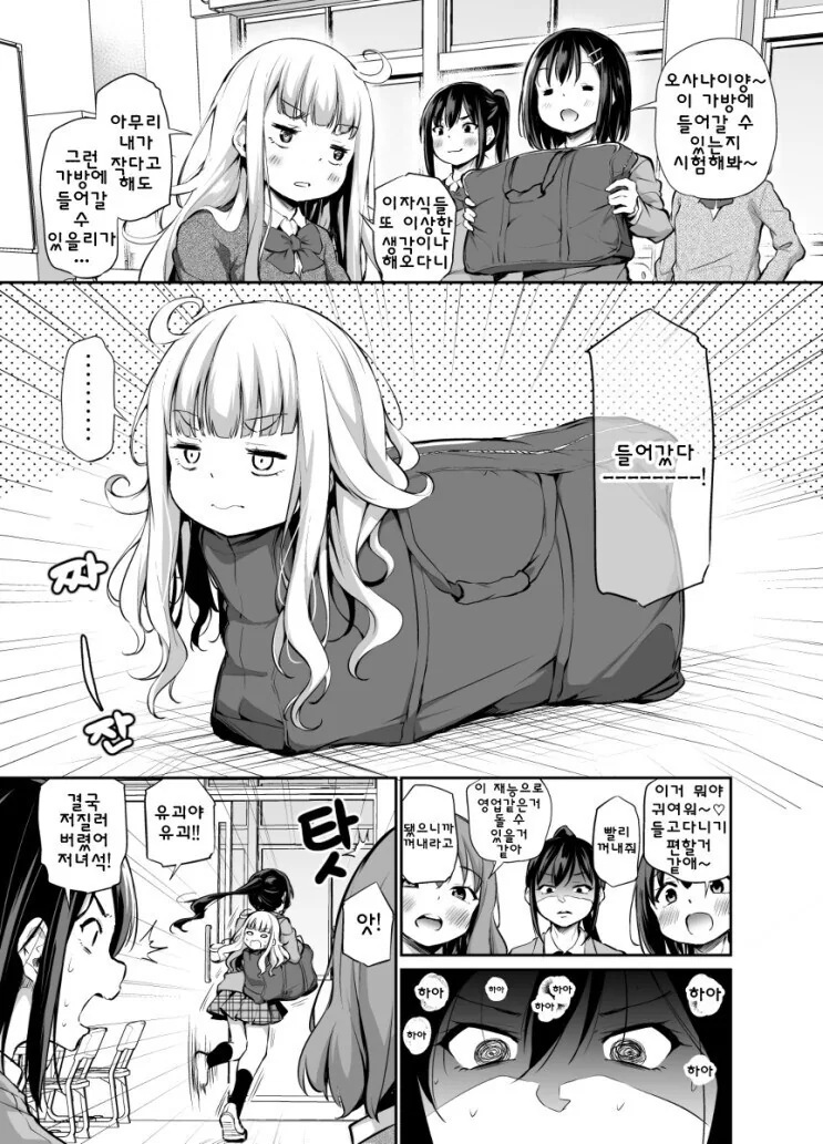 성장기가 오지 않는 오사나이양 만화.manhwa - 이미지 5