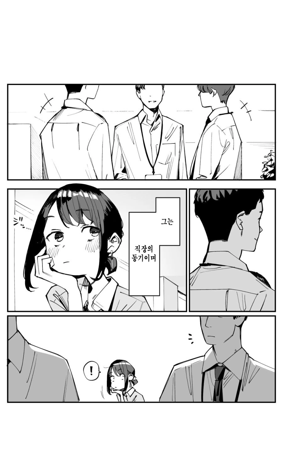 (핫산) 동기쟝의 의미없는 비밀.manhwa - 이미지 2