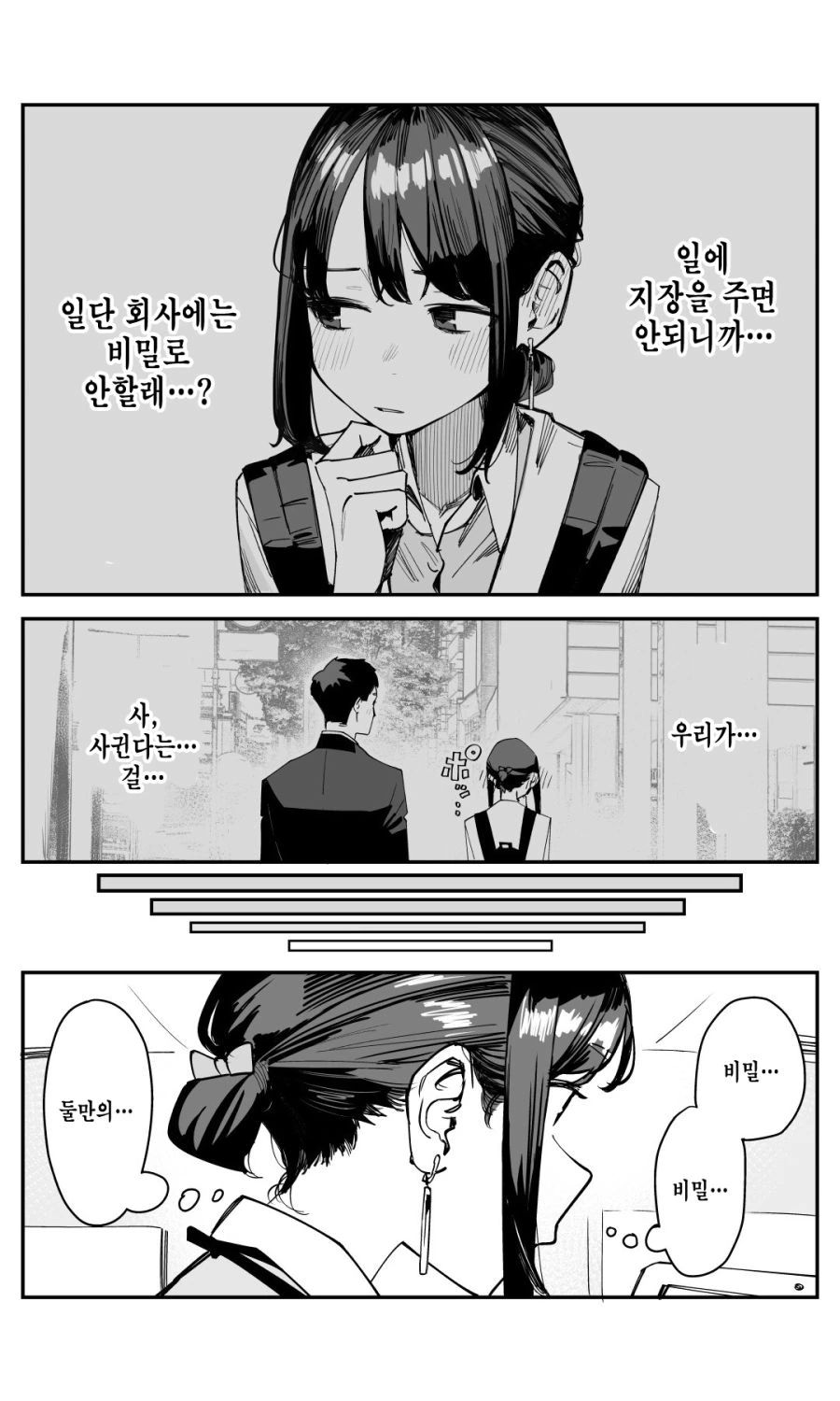(핫산) 동기쟝의 의미없는 비밀.manhwa - 이미지 5