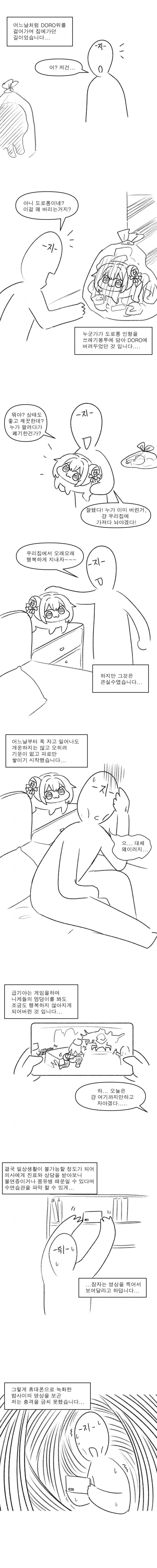 니케) 도로를 걷다, 도로롱을 줍다 .manhwa
