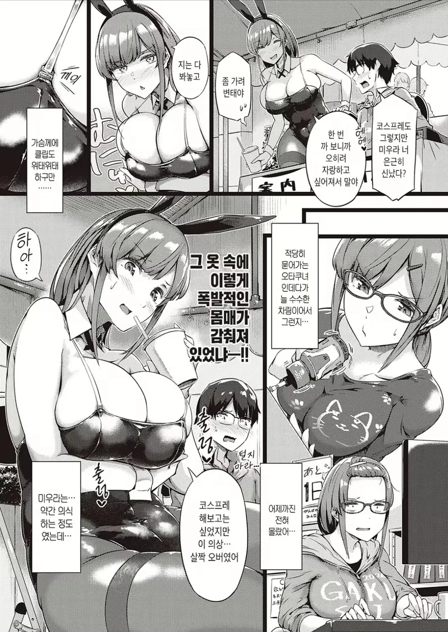 수수한 오따끄들을 조심해야하는 이유