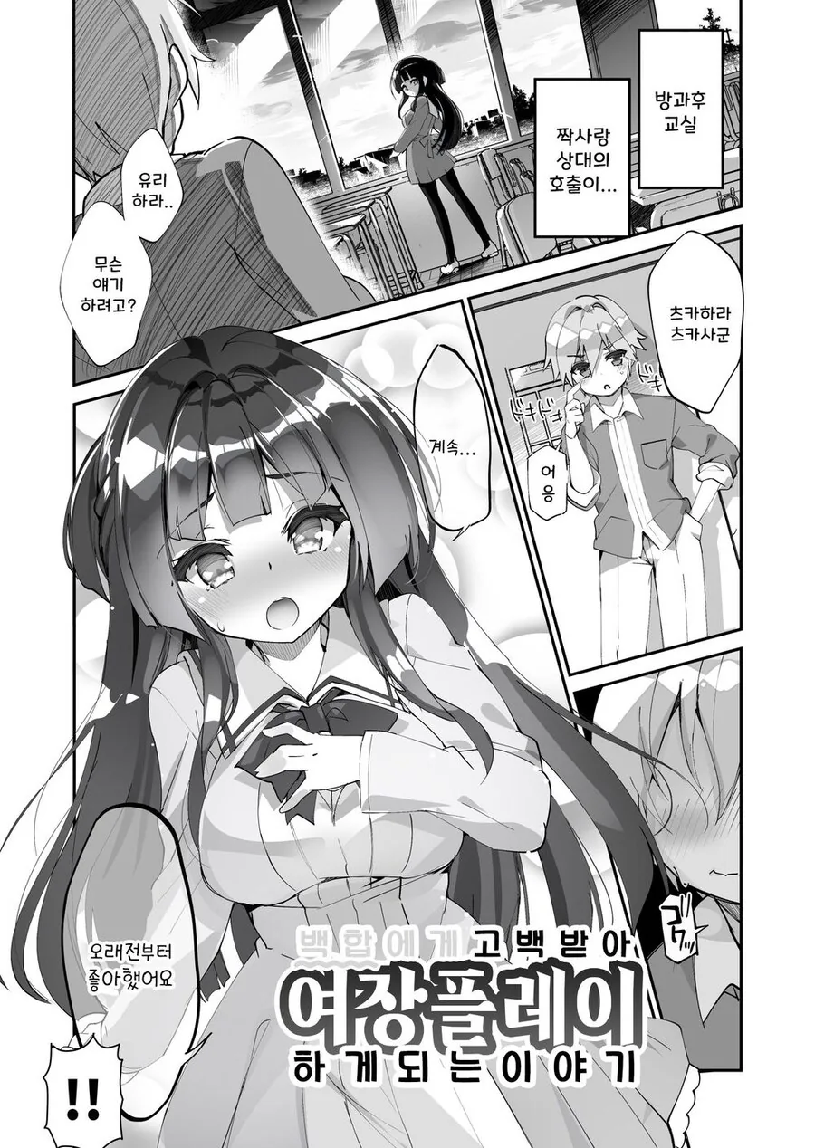 짝사랑하던 레즈에게 유전자가 노려지는.manhwa