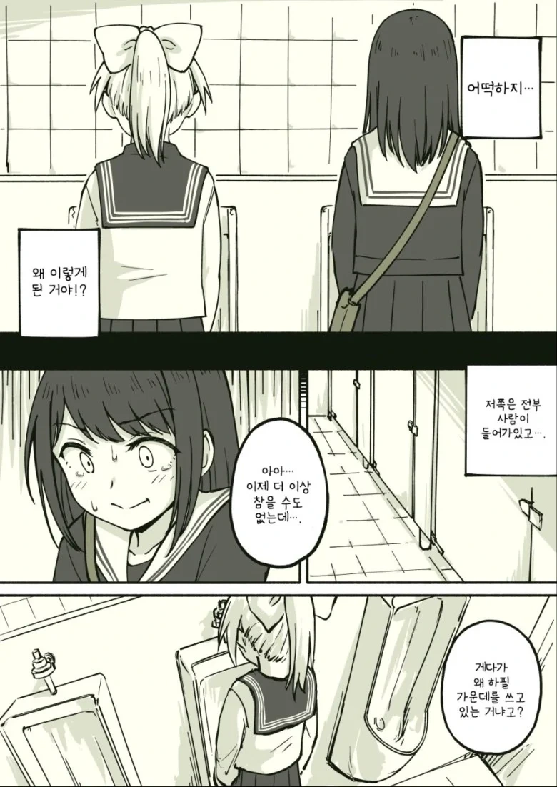 남자화장실 들어갔다가 인생망한 만화 - 이미지 5