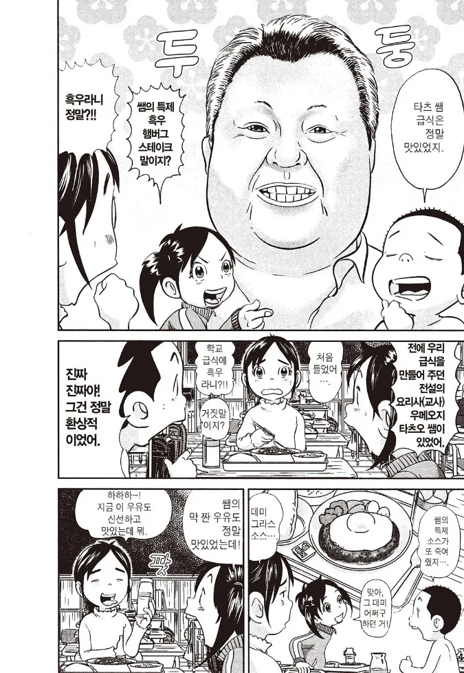 [괴짜가족]뭐든지 좋아하는 사치코 - 이미지 2
