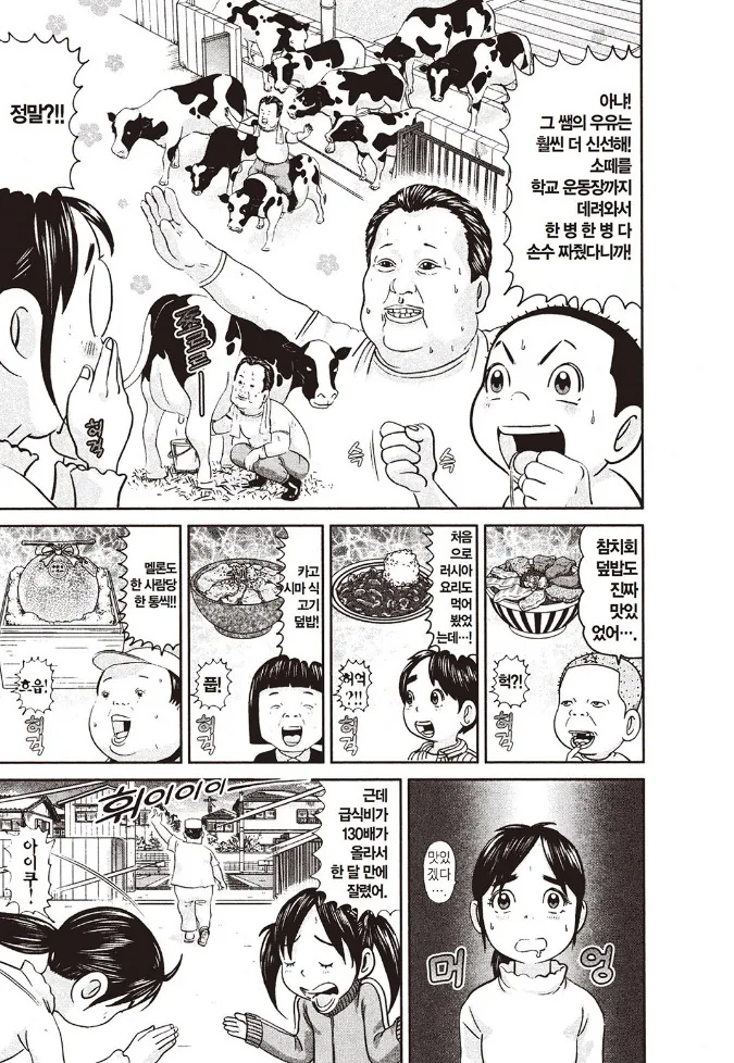 [괴짜가족]뭐든지 좋아하는 사치코 - 이미지 3
