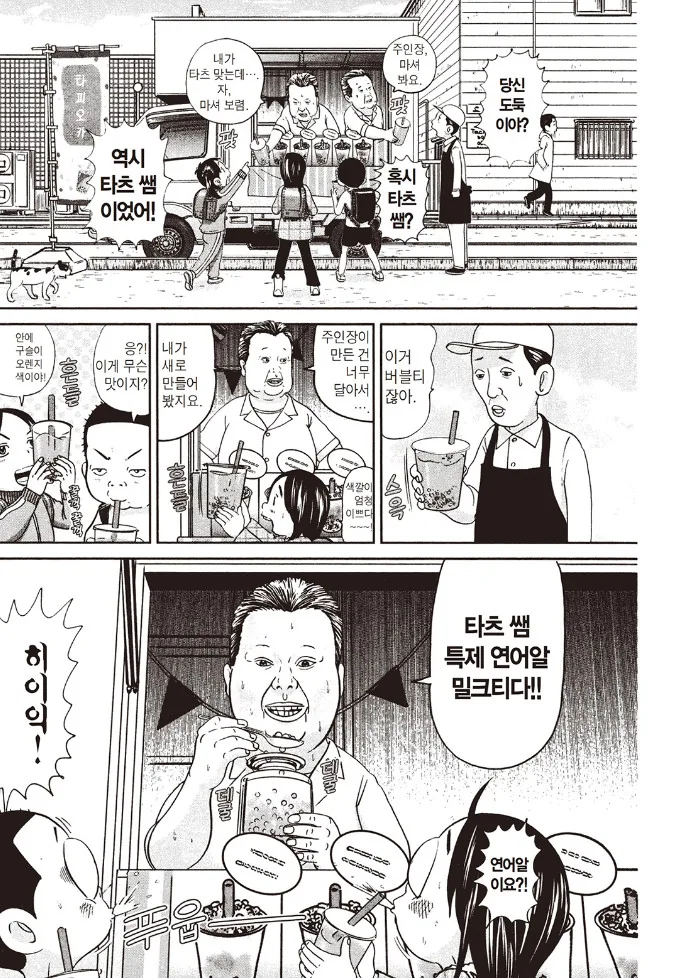 [괴짜가족]뭐든지 좋아하는 사치코 - 이미지 7
