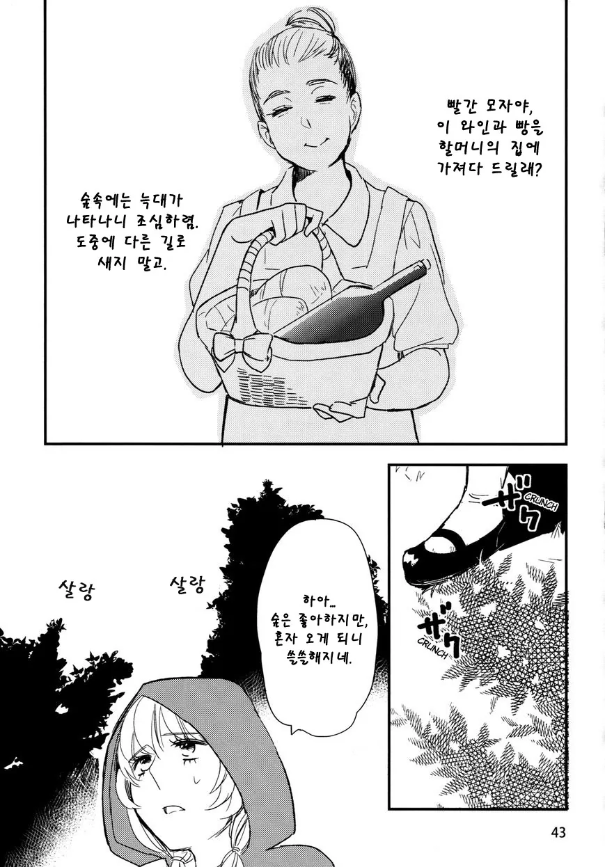 [단편] 빨간모자 ~Le Petit Chaperon rouge~ - 이미지 2