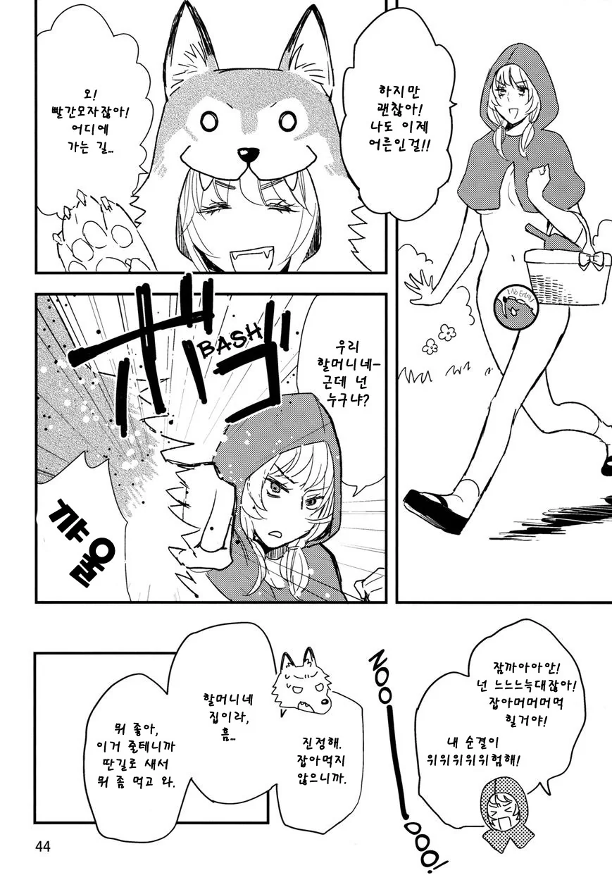 [단편] 빨간모자 ~Le Petit Chaperon rouge~ - 이미지 3