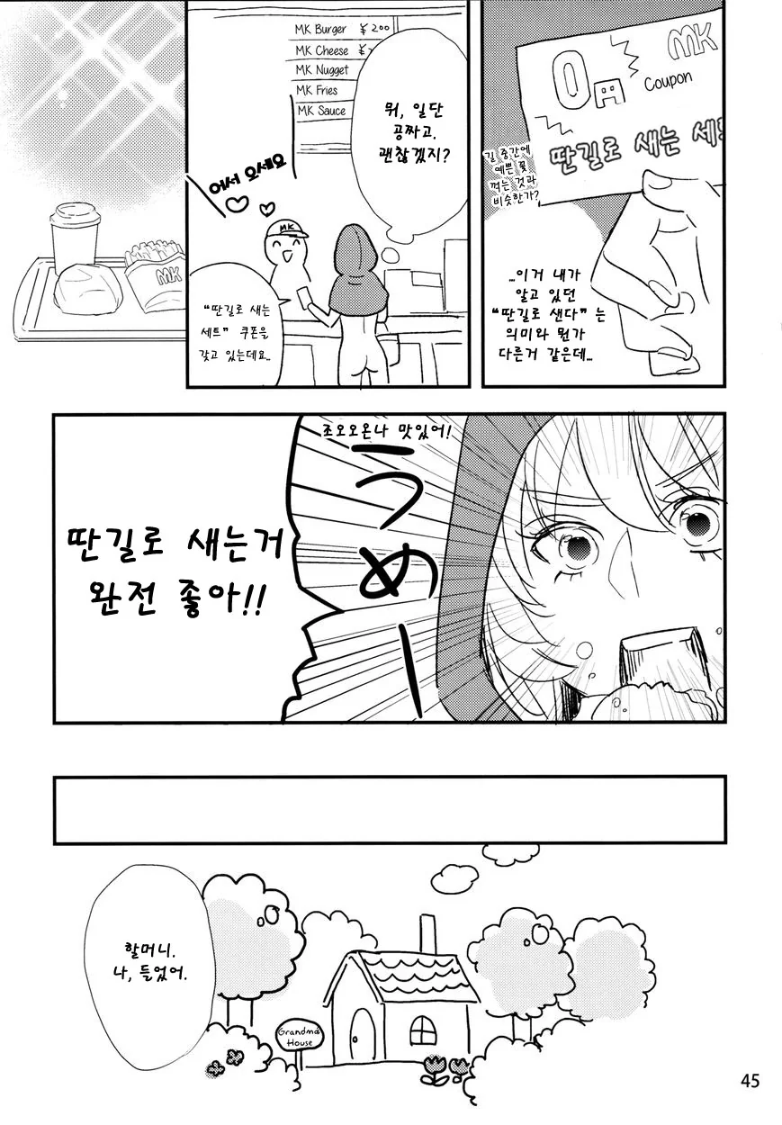 [단편] 빨간모자 ~Le Petit Chaperon rouge~ - 이미지 4