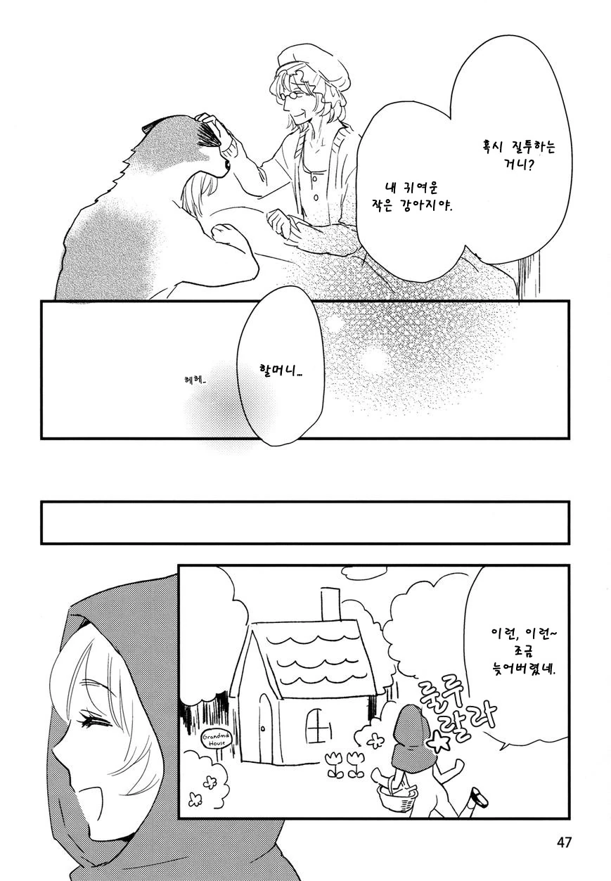 [단편] 빨간모자 ~Le Petit Chaperon rouge~ - 이미지 6