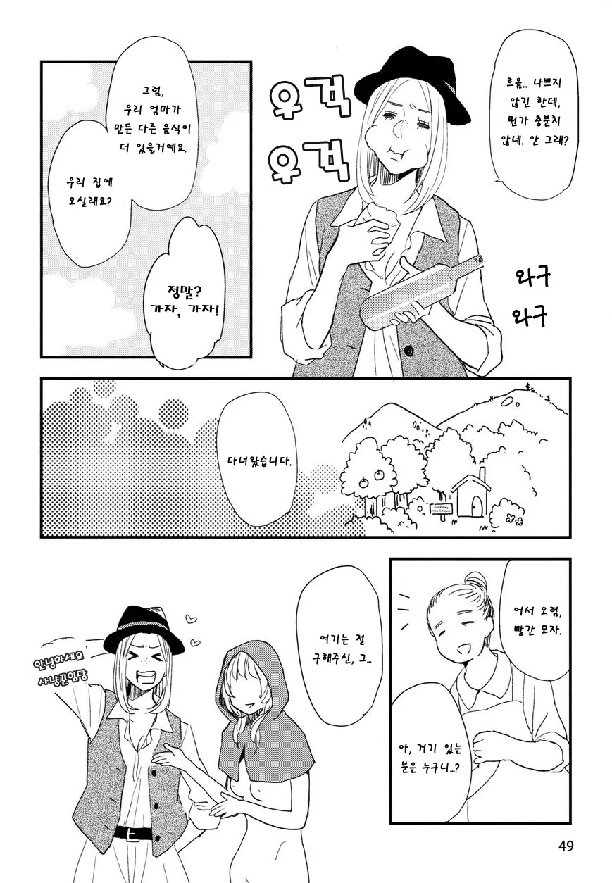 [단편] 빨간모자 ~Le Petit Chaperon rouge~ - 이미지 8