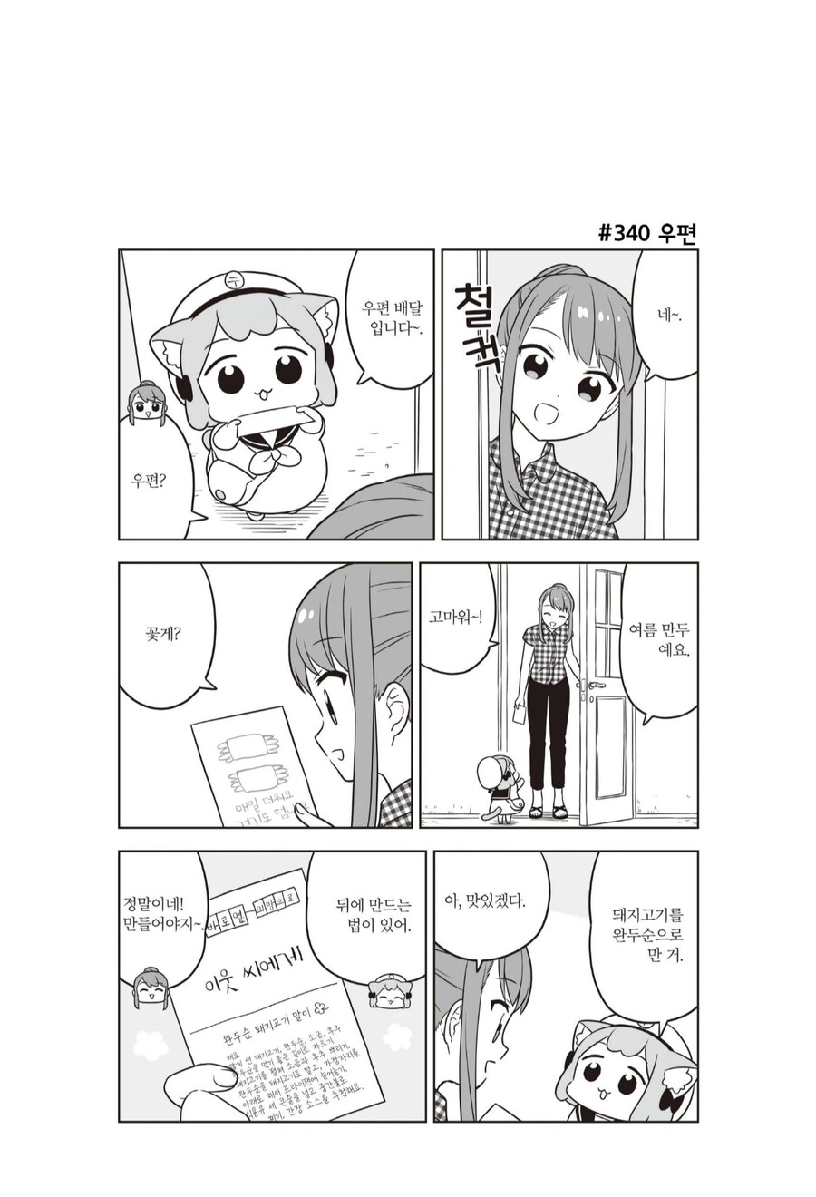 성유물을 우편으로 배달받은 스토커.manhwa