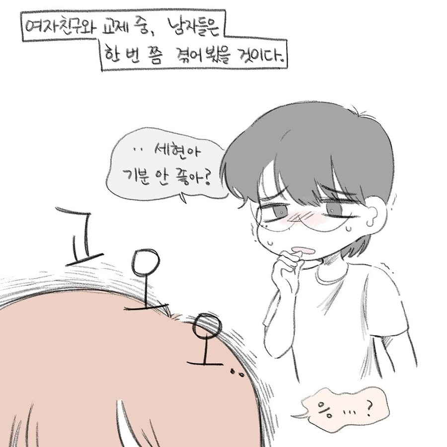생리 하기 전 여친 특징.manhwa - 이미지 2
