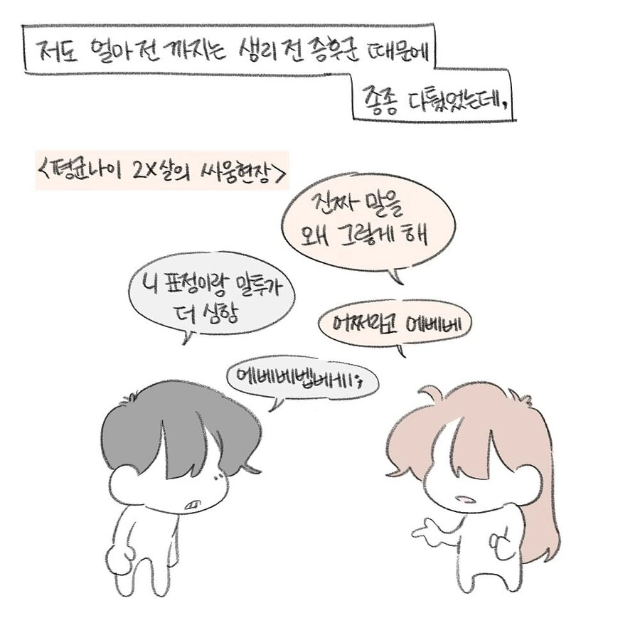 생리 하기 전 여친 특징.manhwa - 이미지 6