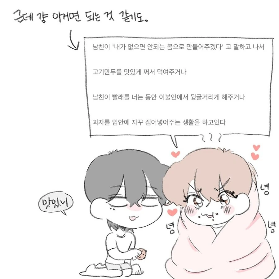생리 하기 전 여친 특징.manhwa - 이미지 8