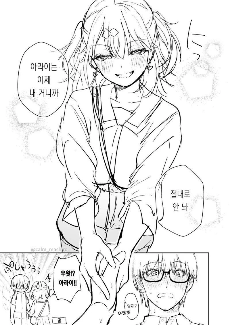 여친과 처음 손 잡는 만화 - 이미지 3