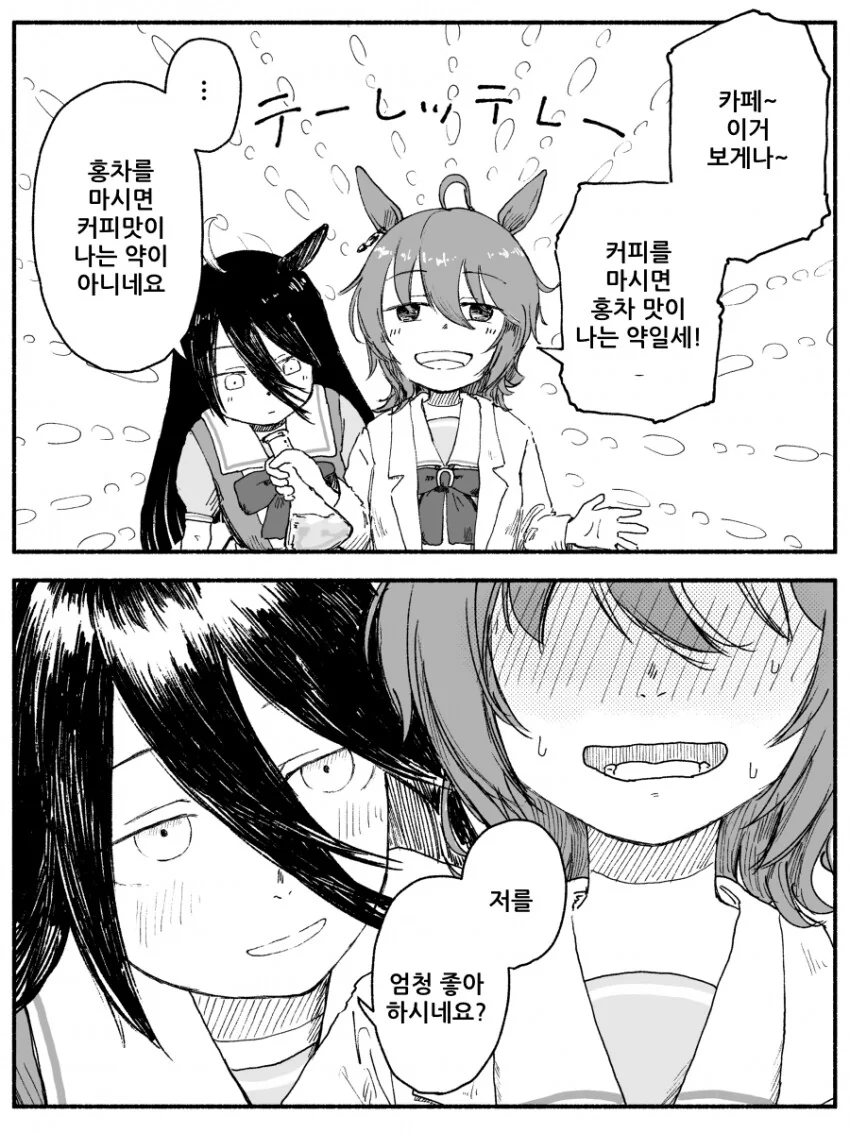 [말딸] 새로운 약을 개발한 타키온