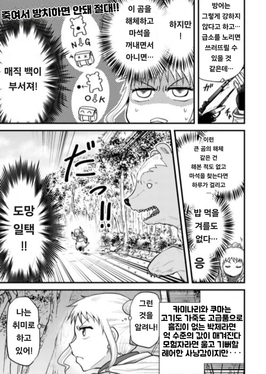 곰 해체 하는 던전 영애 만화 - 이미지 2