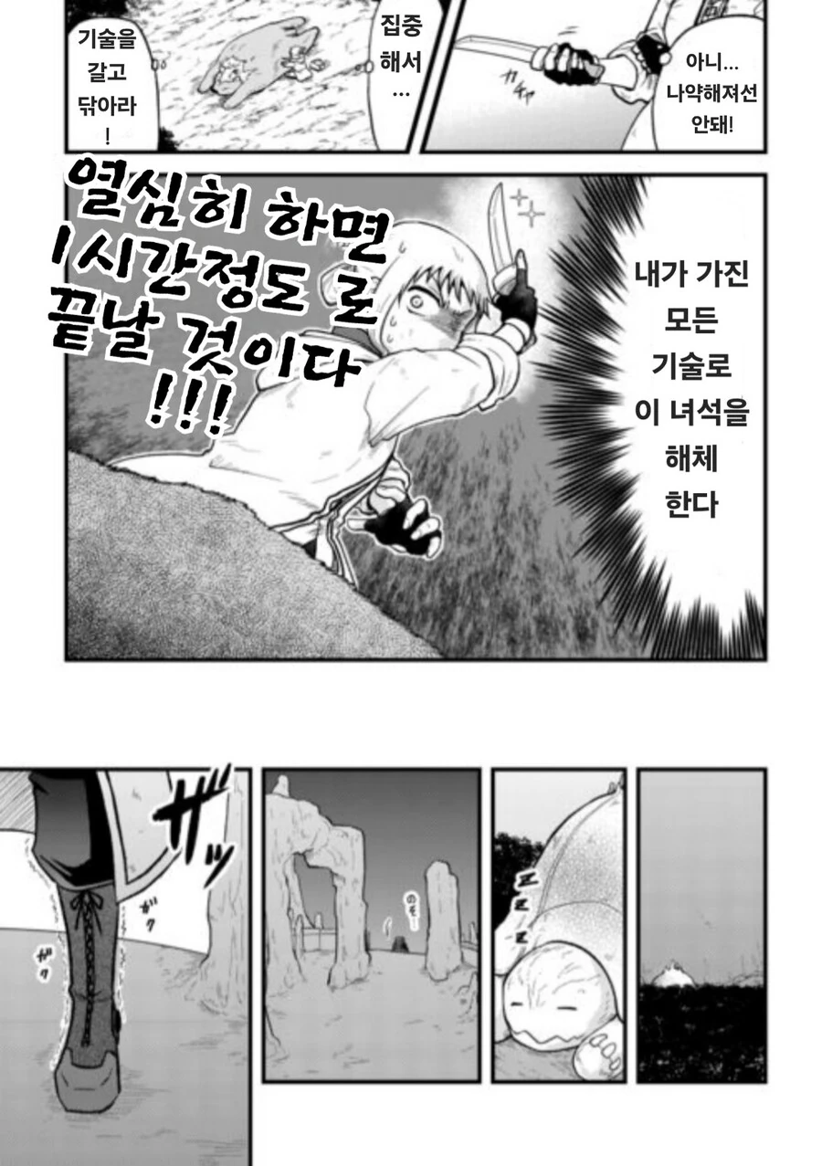 곰 해체 하는 던전 영애 만화 - 이미지 8