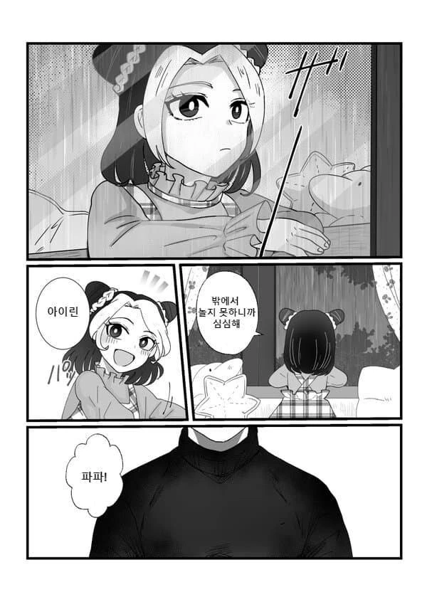 죠죠)아이린과 비.manhwa - 이미지 2