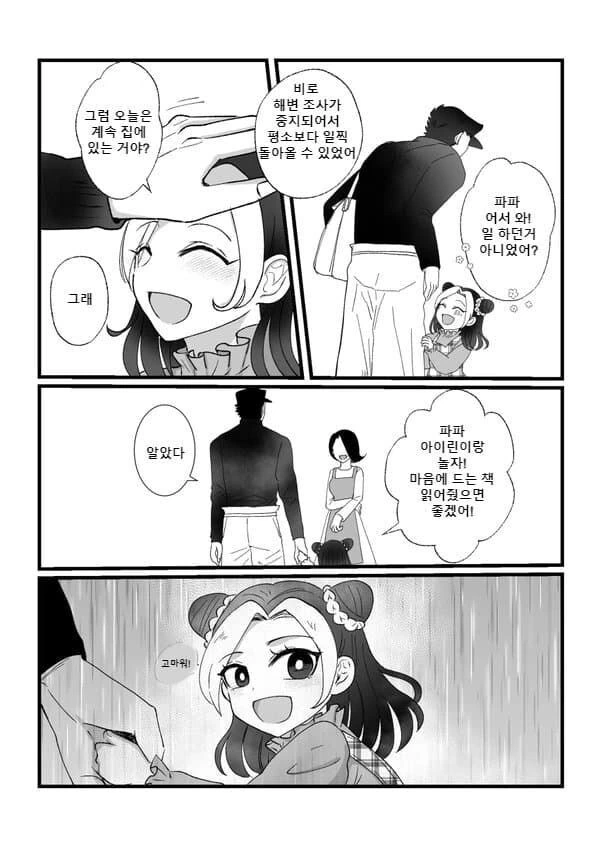 죠죠)아이린과 비.manhwa - 이미지 3