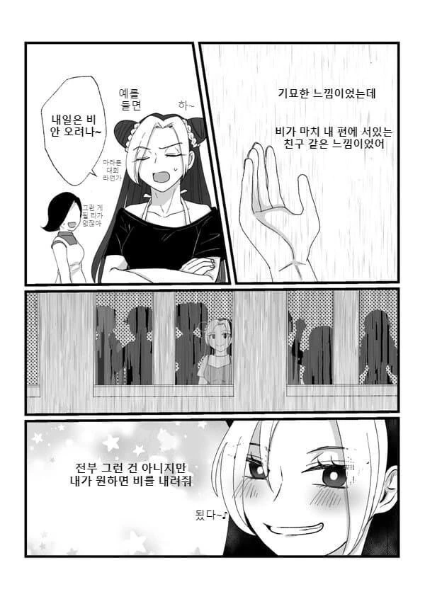 죠죠)아이린과 비.manhwa - 이미지 4