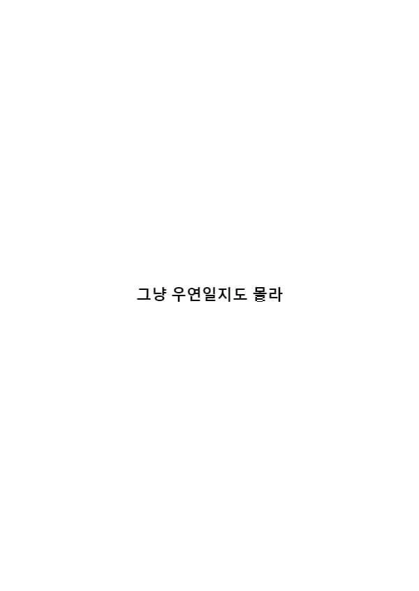 죠죠)아이린과 비.manhwa - 이미지 6