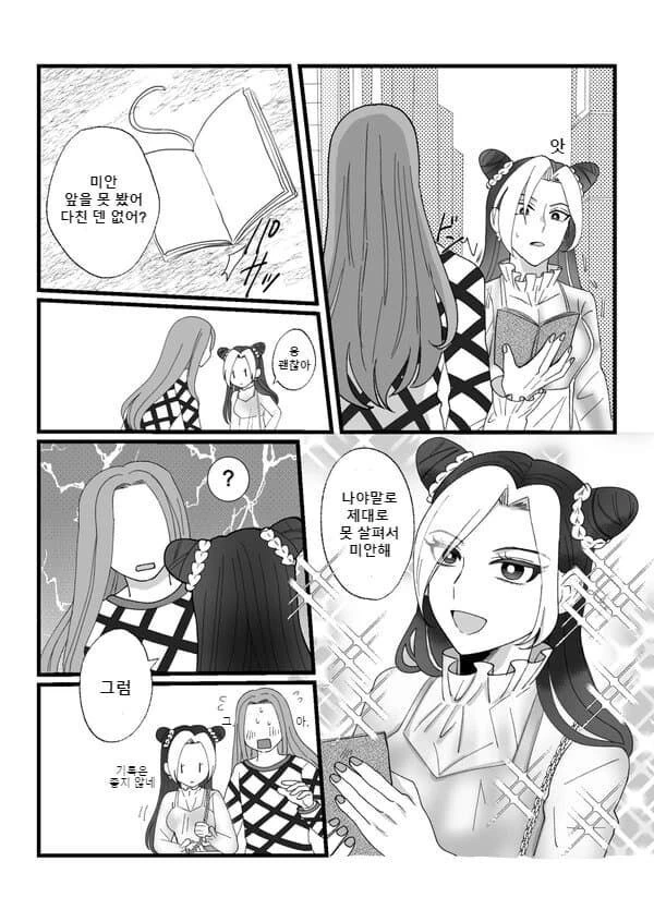 죠죠)아이린과 비.manhwa - 이미지 8