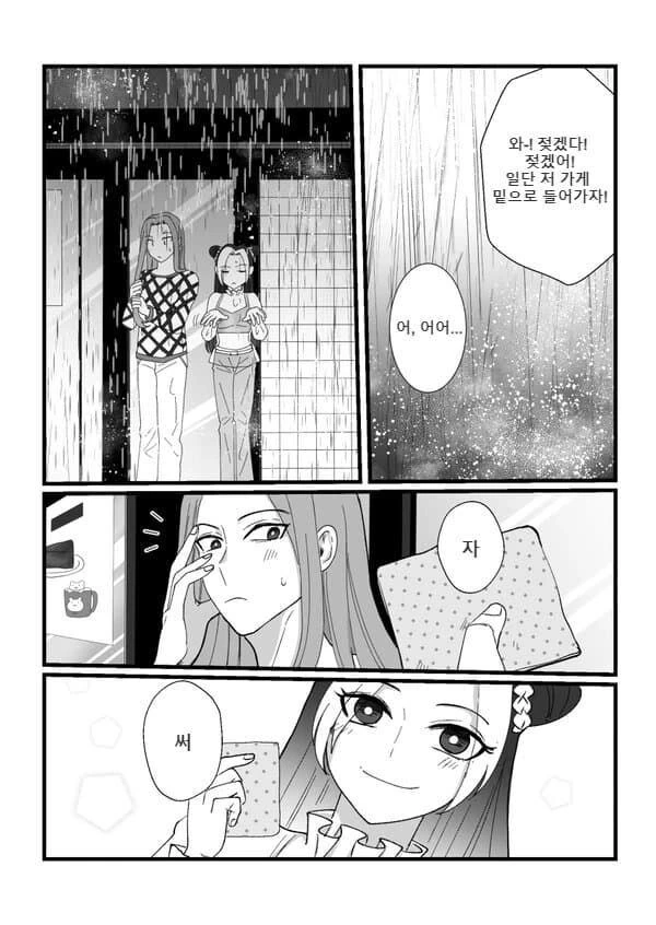 죠죠)아이린과 비.manhwa - 이미지 10