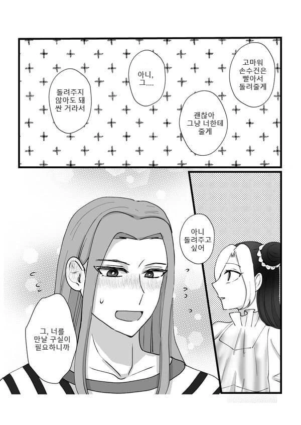 죠죠)아이린과 비.manhwa - 이미지 11