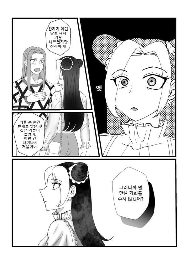 죠죠)아이린과 비.manhwa - 이미지 12