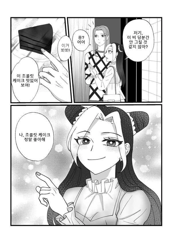 죠죠)아이린과 비.manhwa - 이미지 13