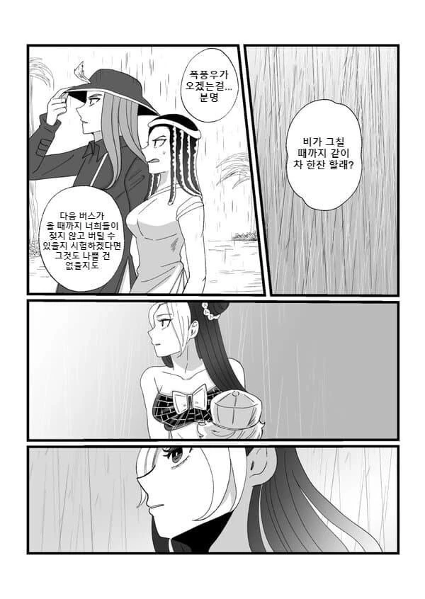 죠죠)아이린과 비.manhwa - 이미지 14