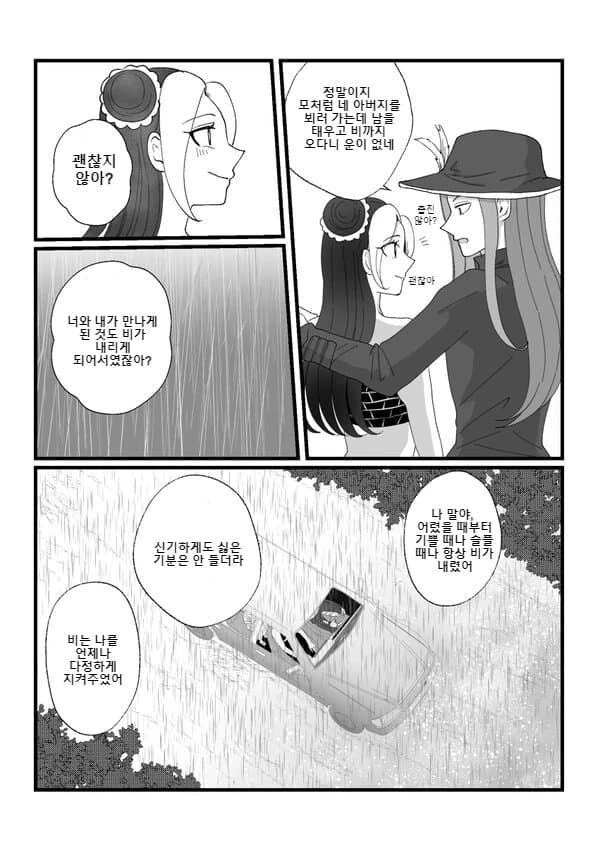 죠죠)아이린과 비.manhwa - 이미지 15