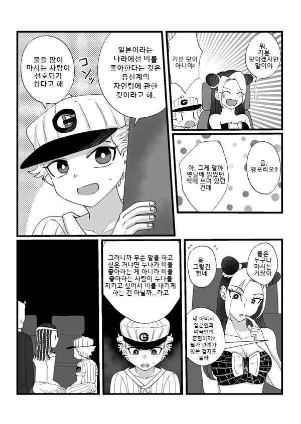 죠죠)아이린과 비.manhwa - 이미지 16