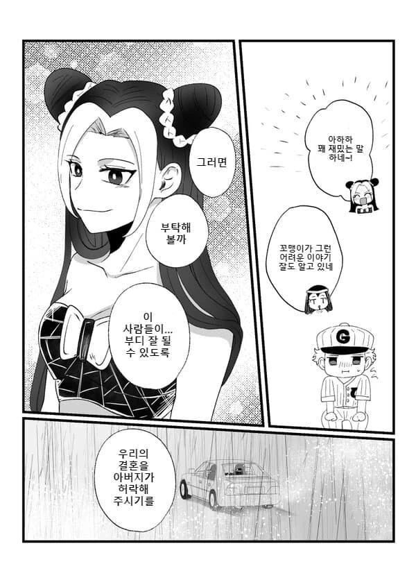 죠죠)아이린과 비.manhwa - 이미지 17