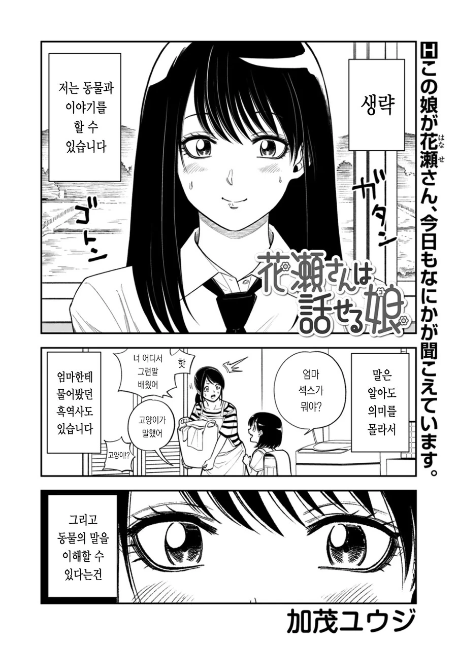 동물과 이야기 할 수 있는 여고생.manhwa