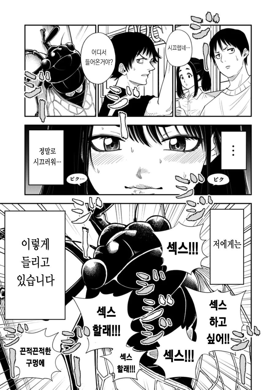 동물과 이야기 할 수 있는 여고생.manhwa - 이미지 3