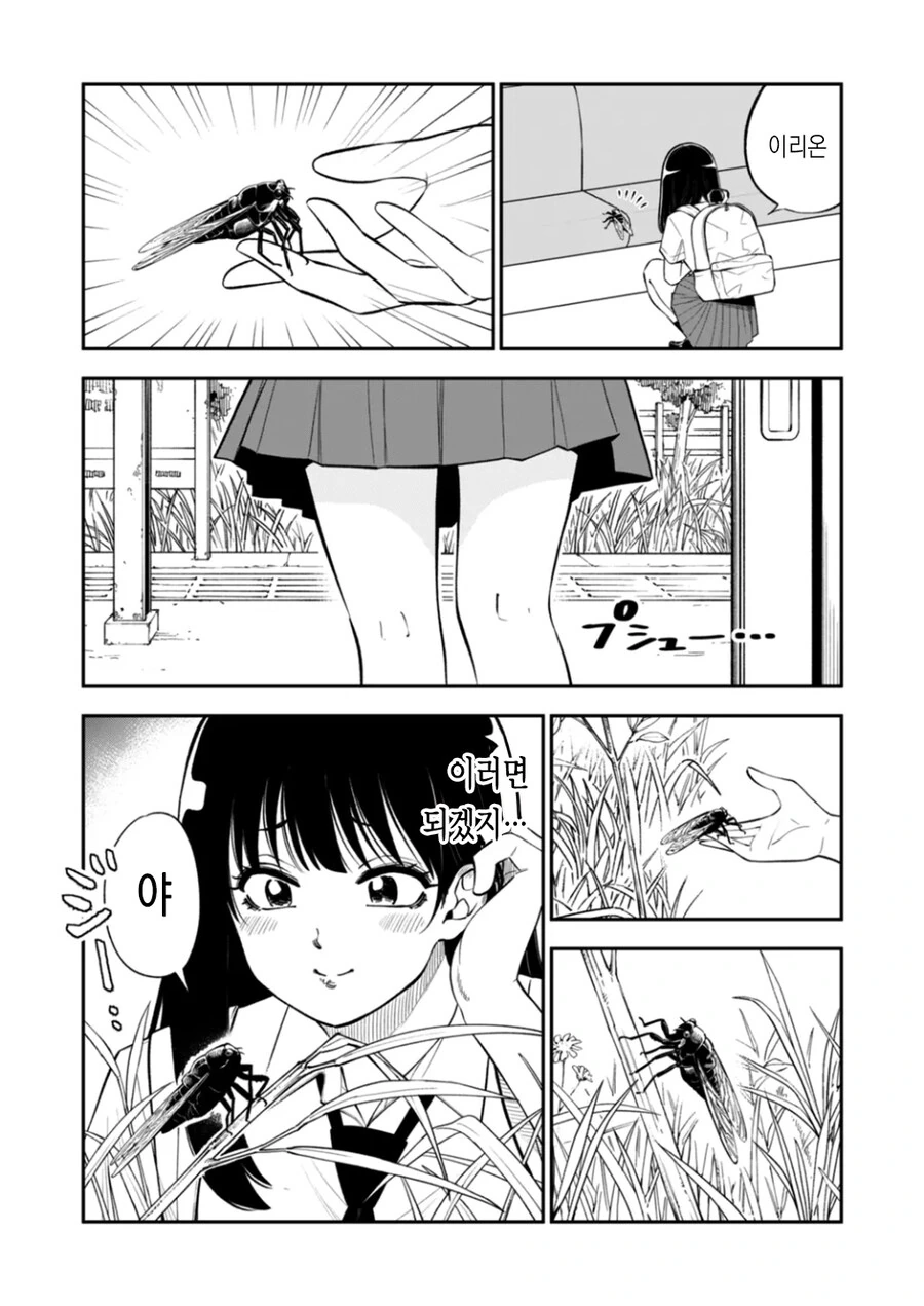 동물과 이야기 할 수 있는 여고생.manhwa - 이미지 8