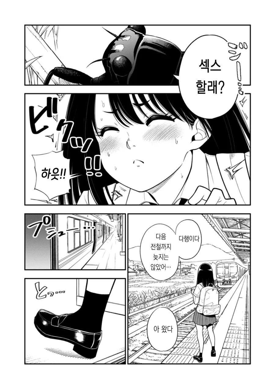 동물과 이야기 할 수 있는 여고생.manhwa - 이미지 9