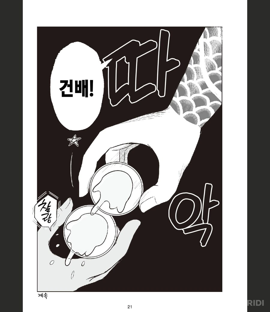고향최고)8권 표지부터 산뜻한거보소 - 이미지 4